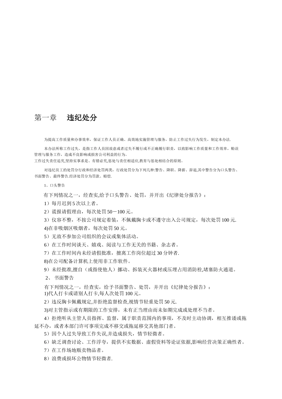 公xx司人力资源管理制度_第3页