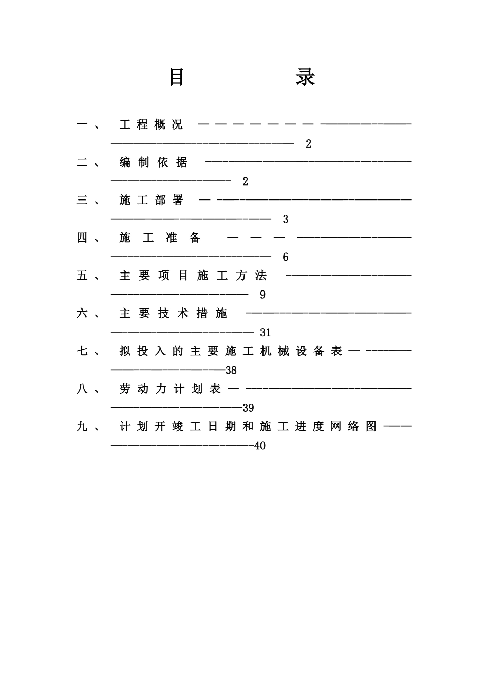 公主坟商业综合楼施工组织设计_第1页