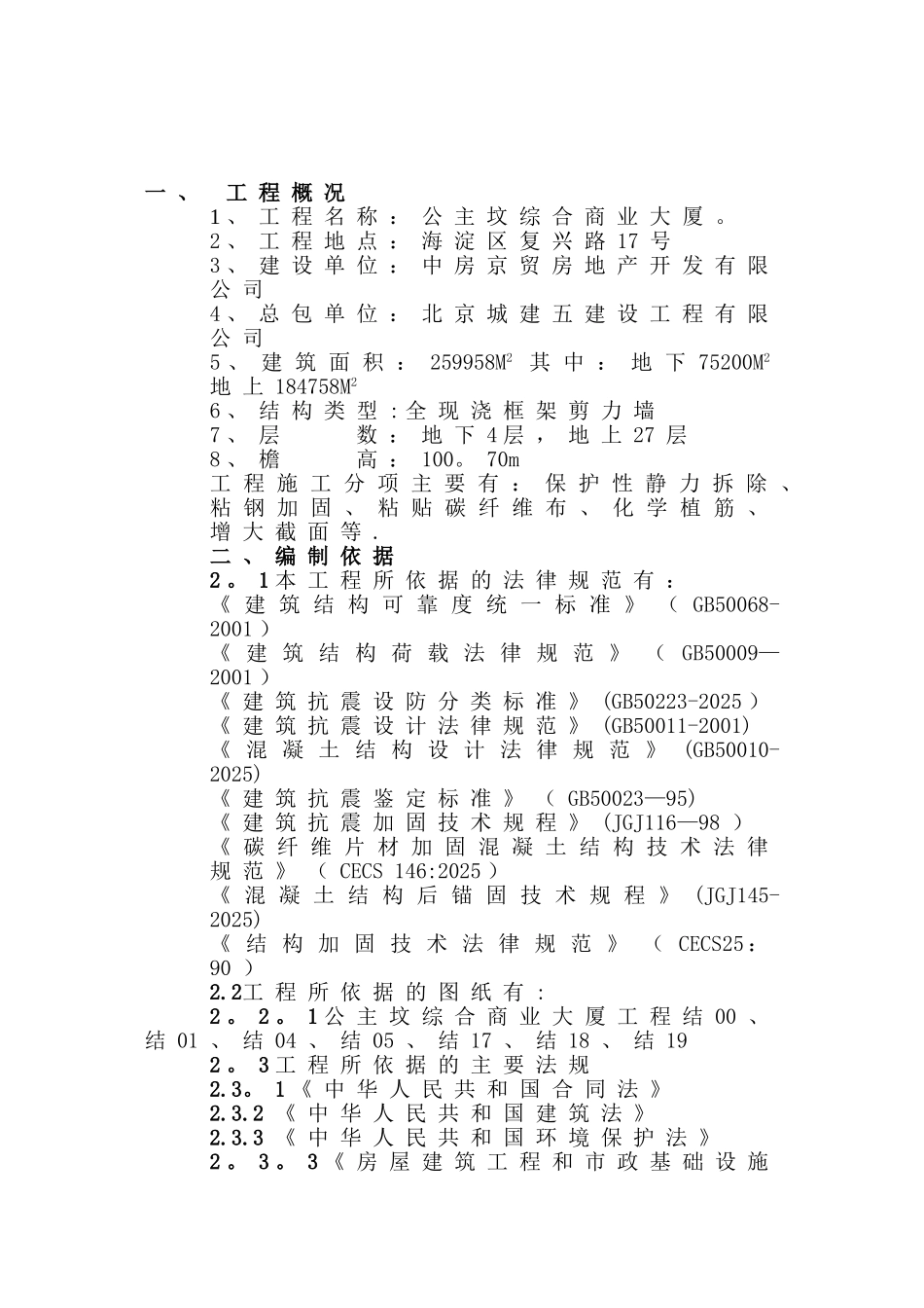 公主坟商业综合楼施工组织设计_第2页