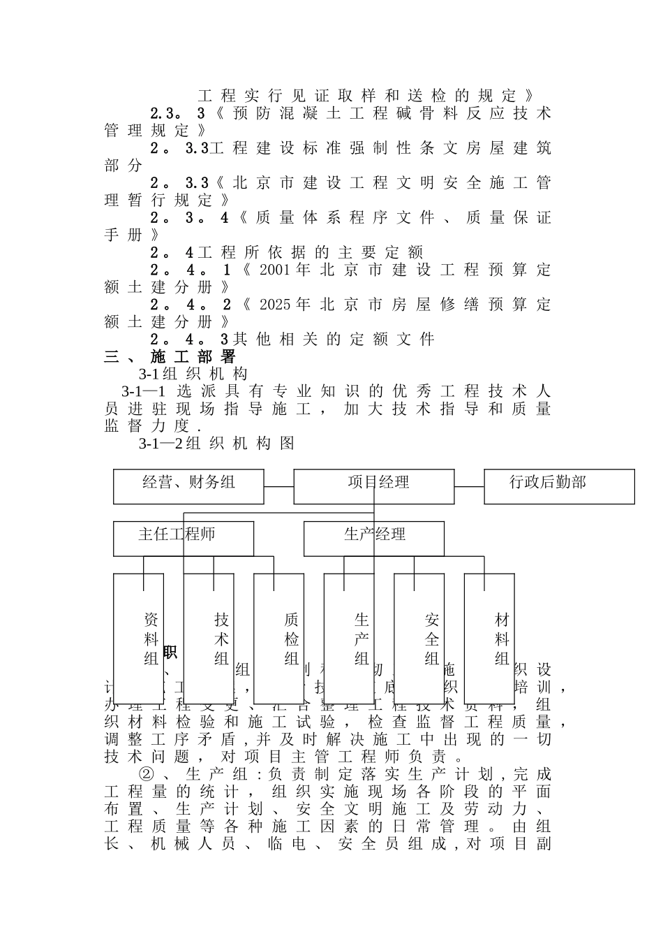 公主坟商业综合楼施工组织设计_第3页