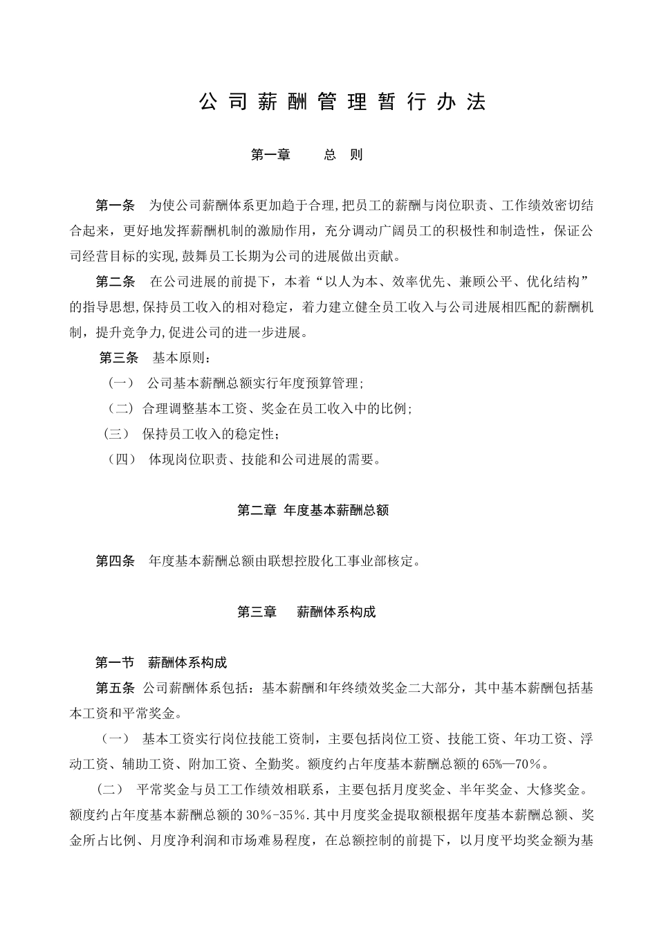 公-司-薪-酬-管-理-办-法_第1页