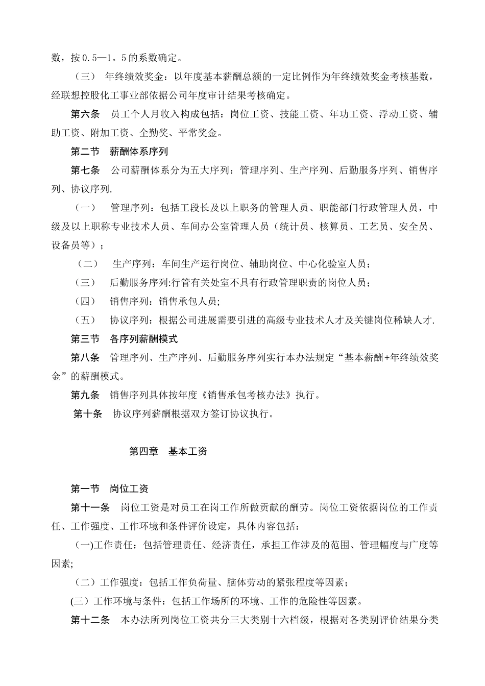 公-司-薪-酬-管-理-办-法_第2页