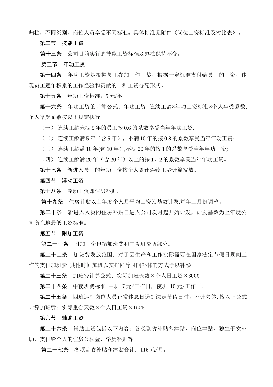 公-司-薪-酬-管-理-办-法_第3页