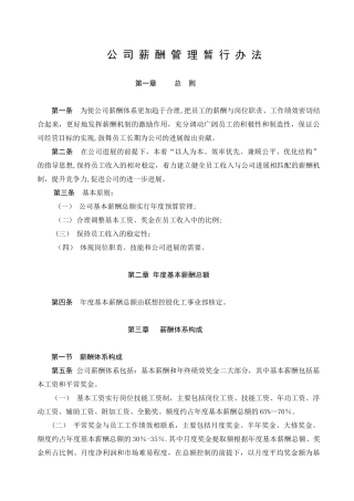 公-司-薪-酬-管-理-办-法