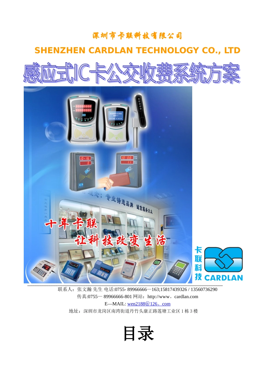 公交IC卡收费系统设计方案_第1页