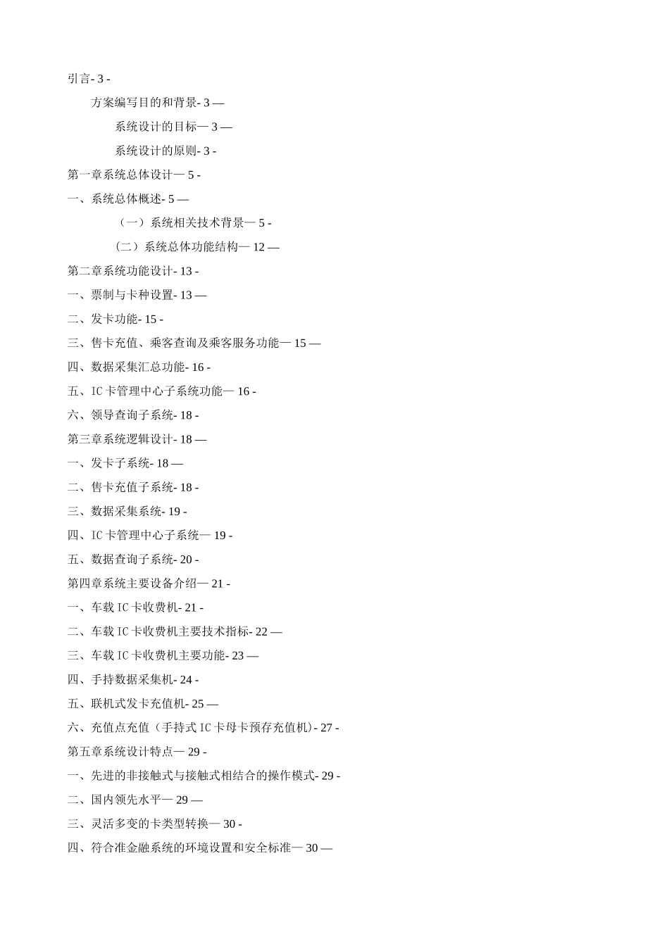 公交IC卡收费系统设计方案_第2页