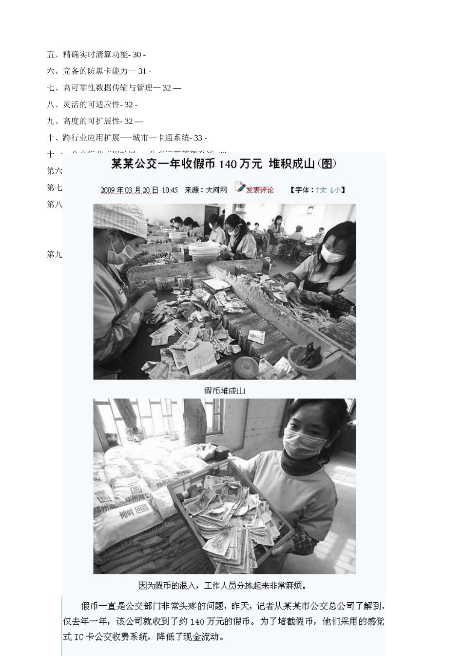 公交IC卡收费系统设计方案_第3页