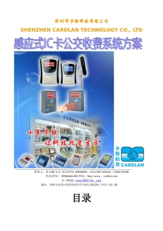 公交IC卡收费系统设计方案