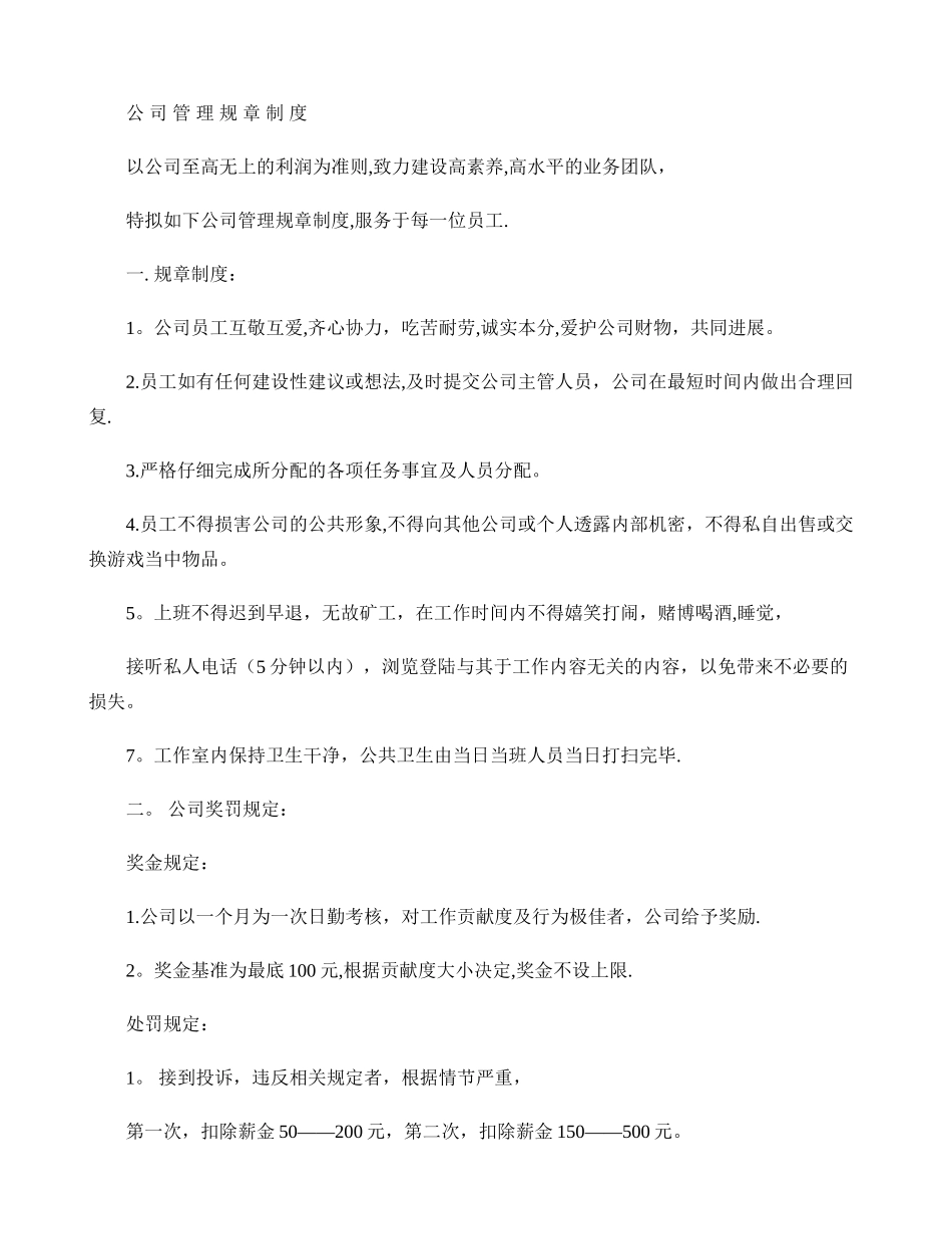 公-司-管-理-规-章-制-度讲解_第1页