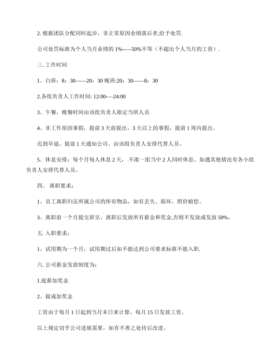 公-司-管-理-规-章-制-度讲解_第2页