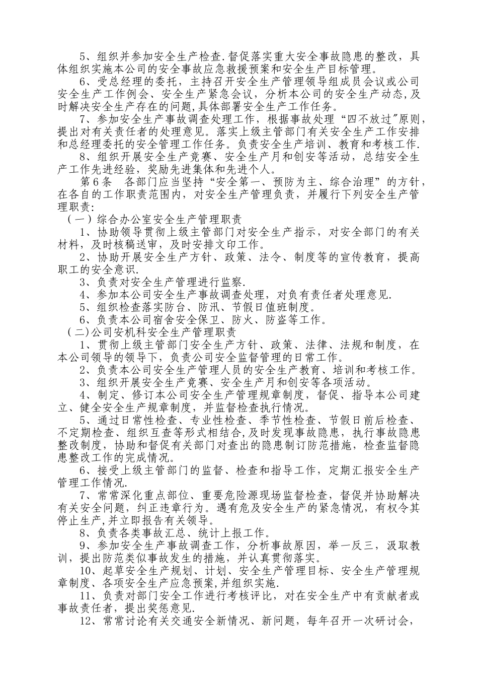 公交公司安全生产管理制度汇编_第2页