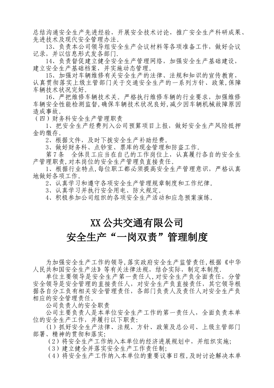 公交公司安全生产管理制度汇编_第3页