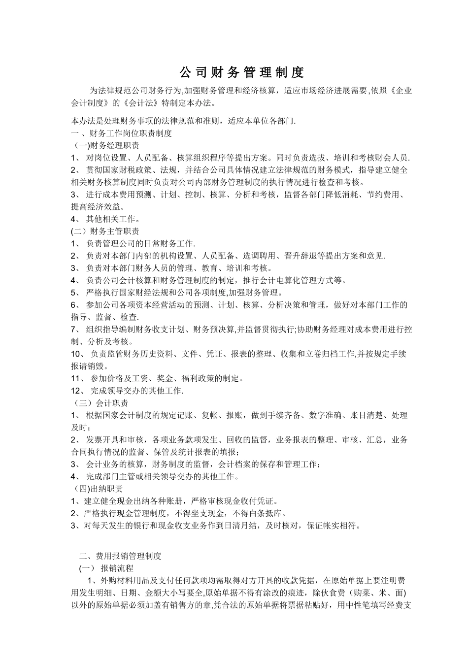 公-司-财-务-管理制-度_第1页