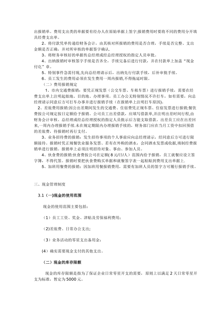 公-司-财-务-管理制-度_第2页