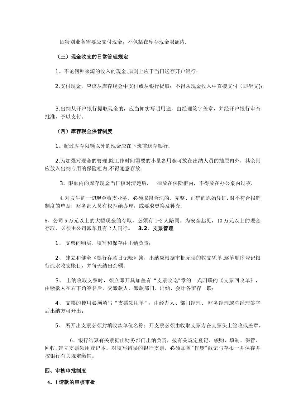 公-司-财-务-管理制-度_第3页