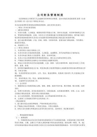 公-司-财-务-管理制-度
