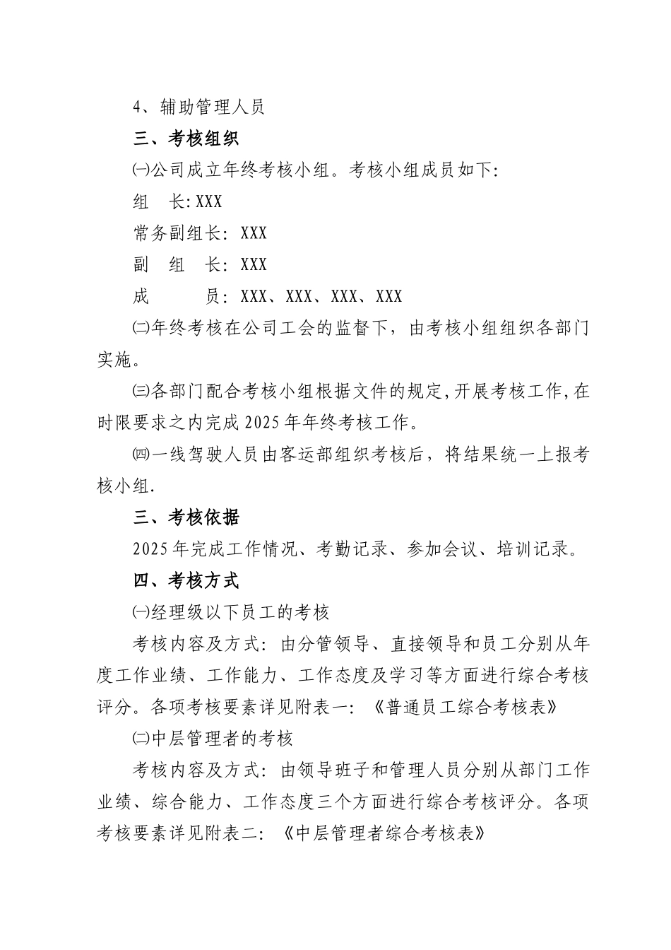 公交企业年终考核方案_第2页