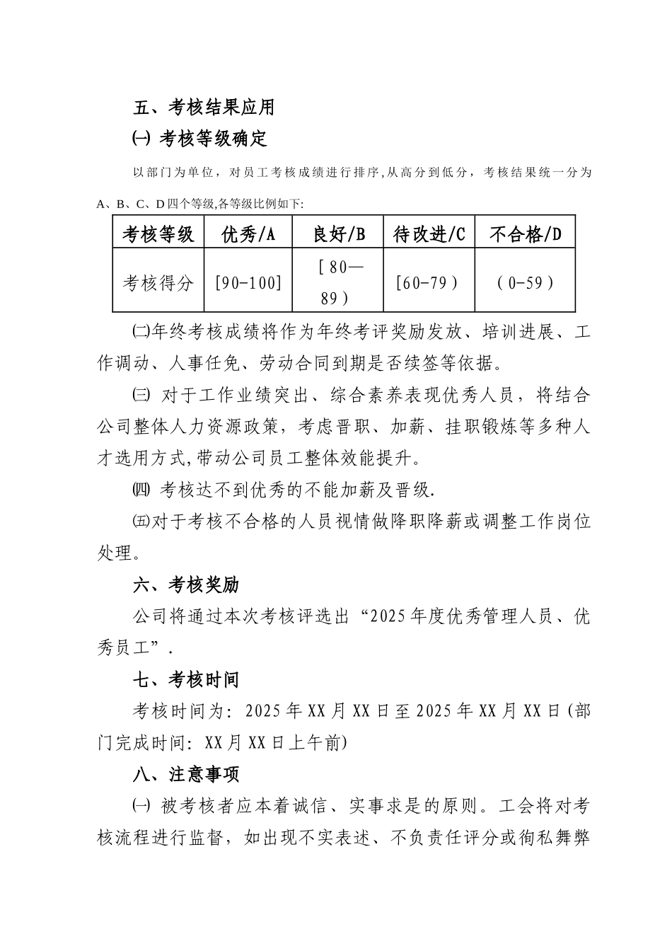 公交企业年终考核方案_第3页