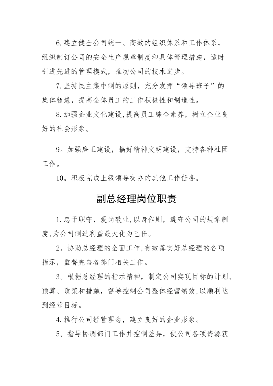 公交公司岗位职责_第2页