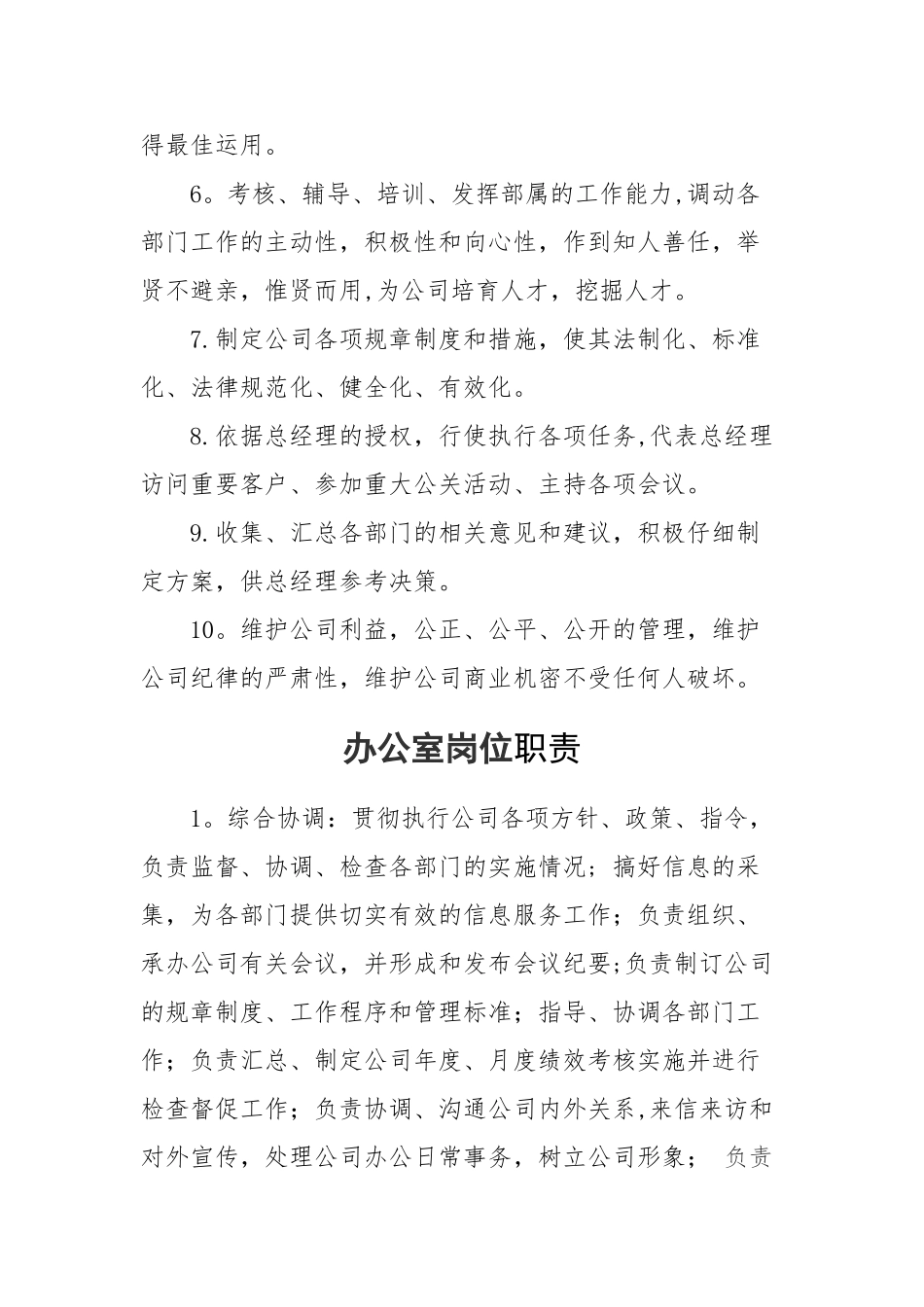 公交公司岗位职责_第3页