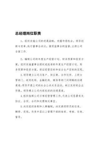 公交公司岗位职责