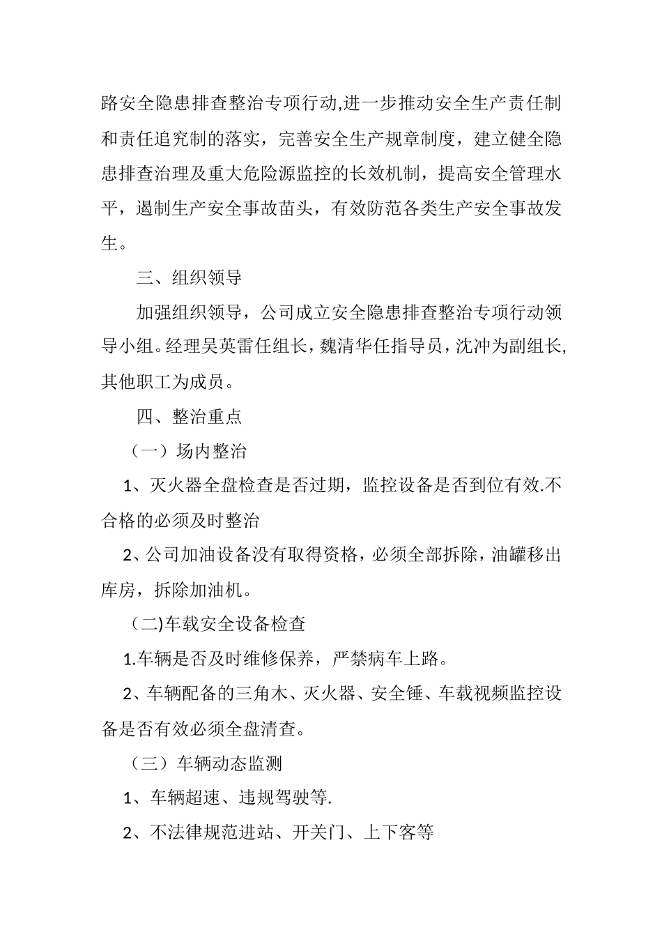 公交公司安全生产隐患排查整治专项行动方案_第2页