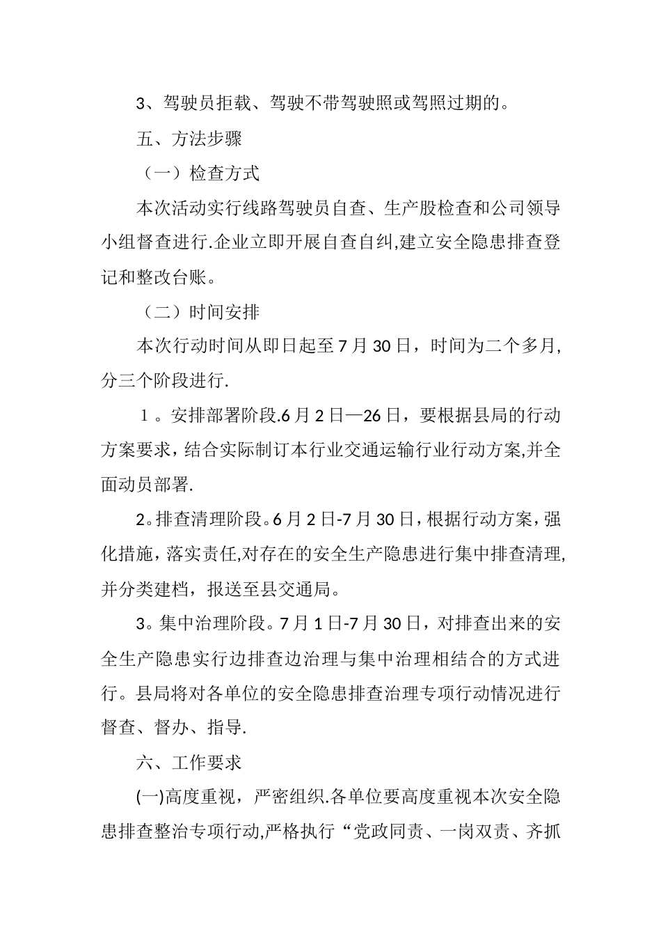公交公司安全生产隐患排查整治专项行动方案_第3页