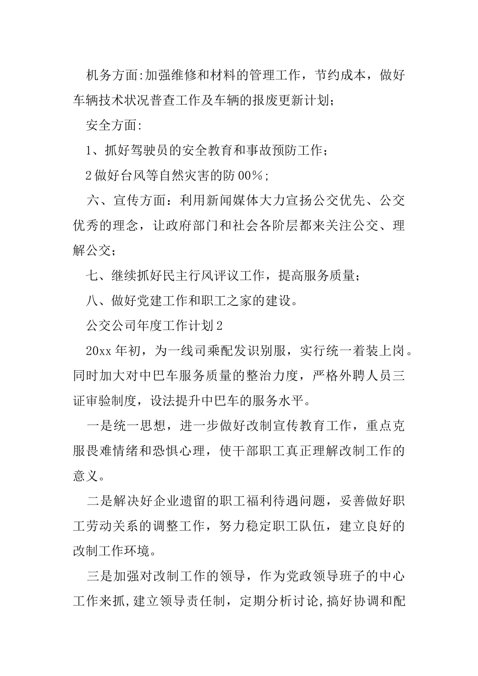 公交公司年度工作计划_第2页