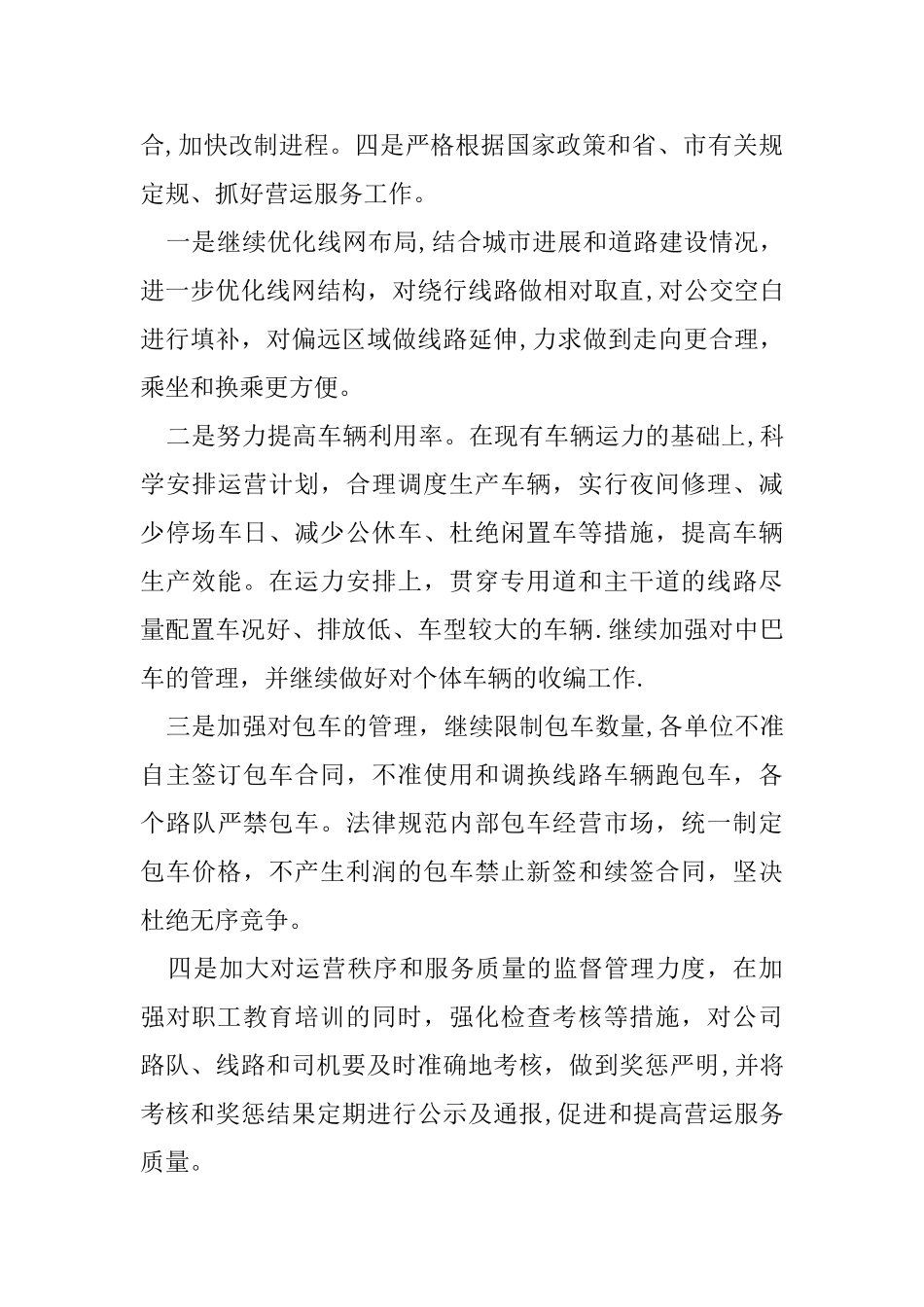 公交公司年度工作计划_第3页