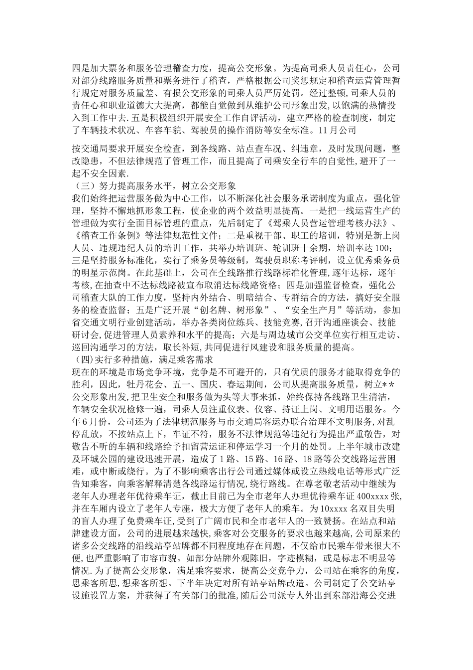 公交公司年终总结_第2页