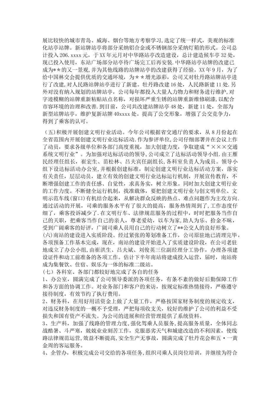 公交公司年终总结_第3页