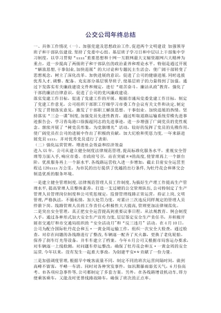 公交公司年终总结