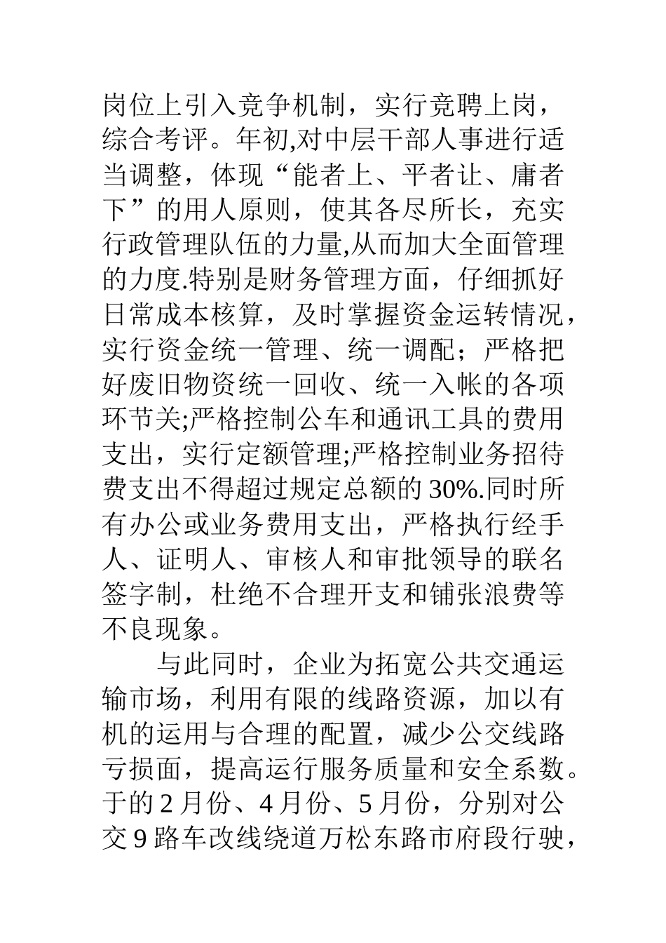 公交公司工作总结和工作计划_第2页