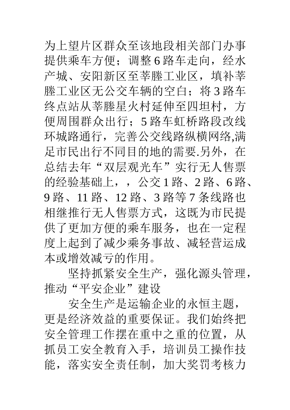 公交公司工作总结和工作计划_第3页