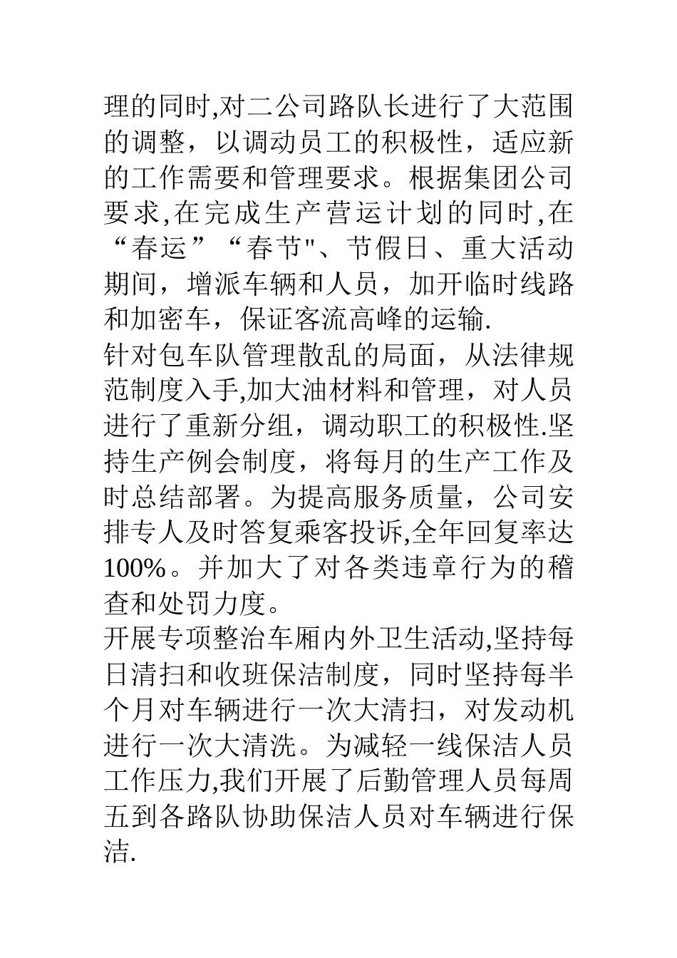 公交公司总经理年度述职述廉报告_第3页