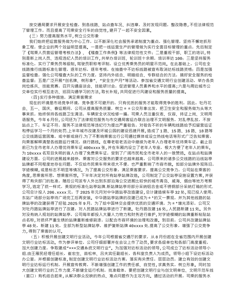 公交公司工作总结-_第2页