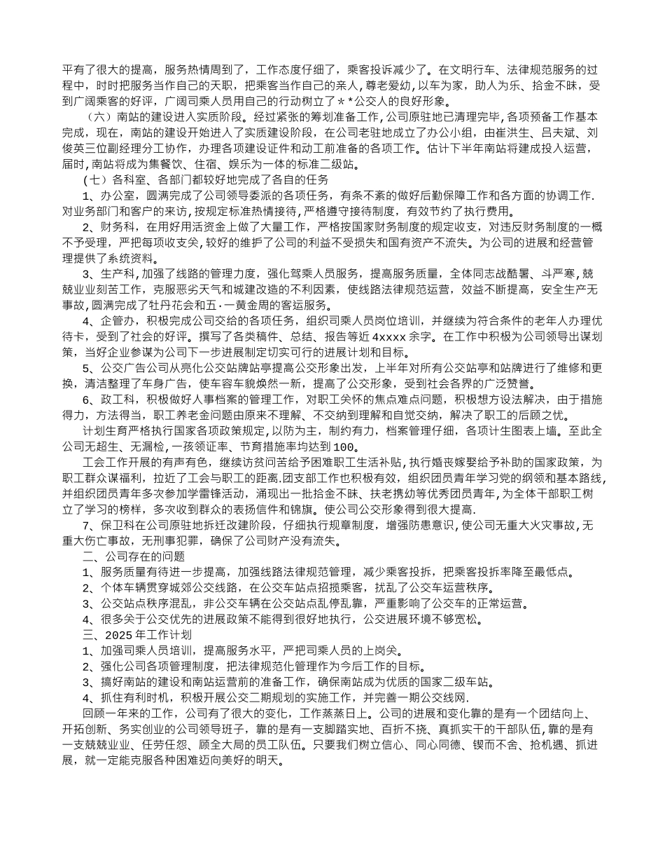 公交公司工作总结-_第3页