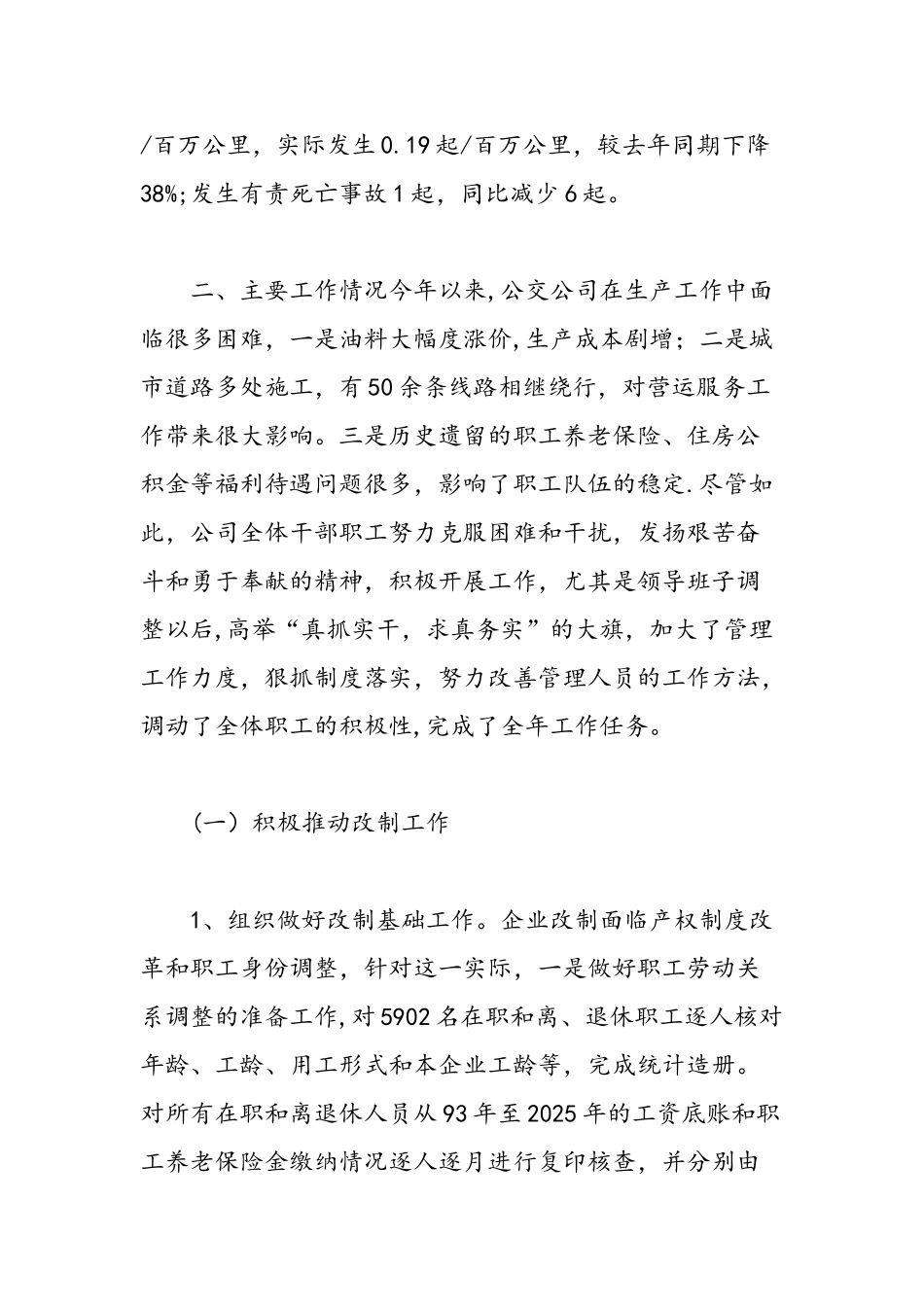 公交公司年终总结范文-精选范文_第2页