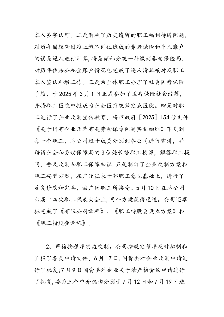 公交公司年终总结范文-精选范文_第3页