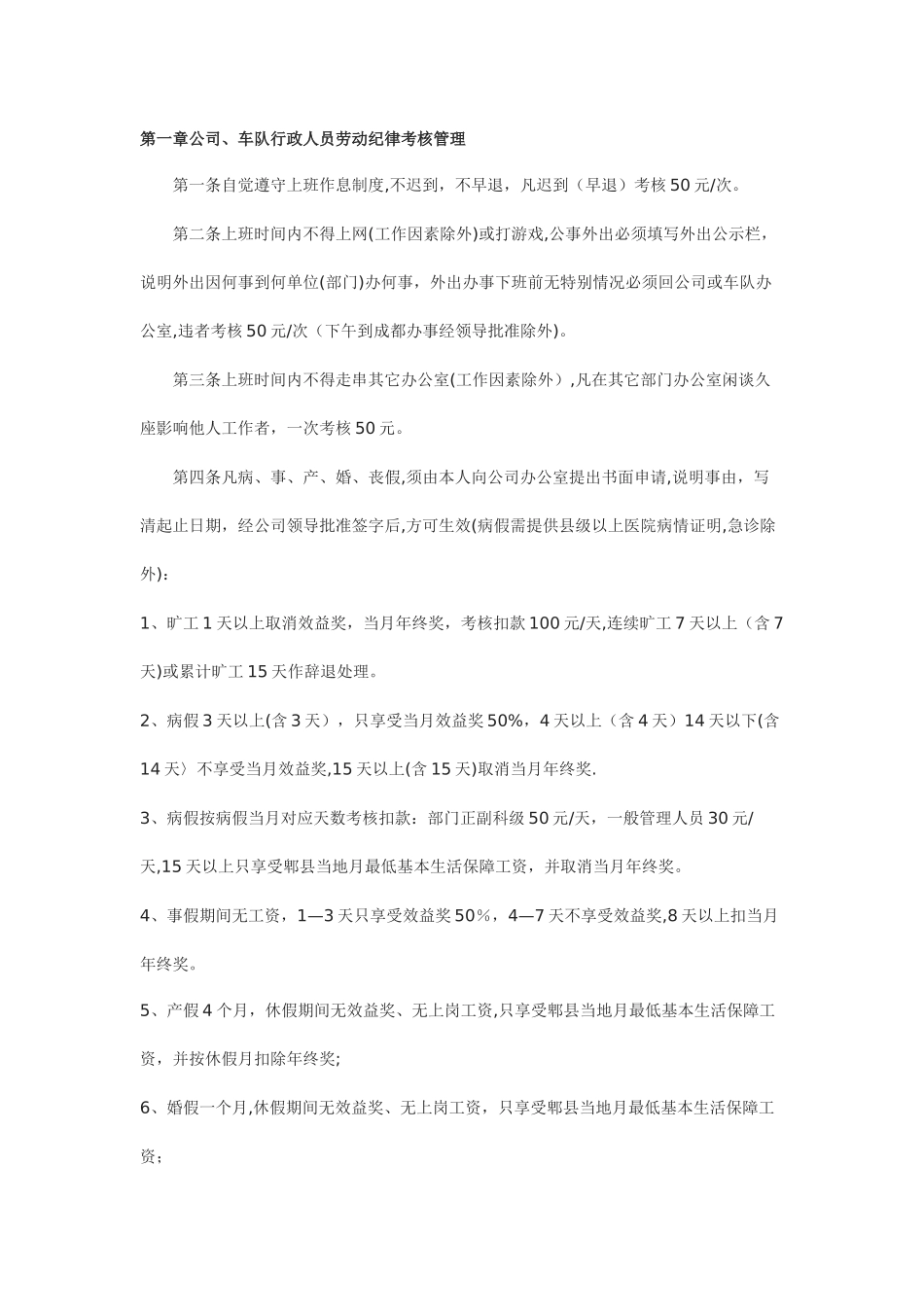 公交公司管理制度_第1页