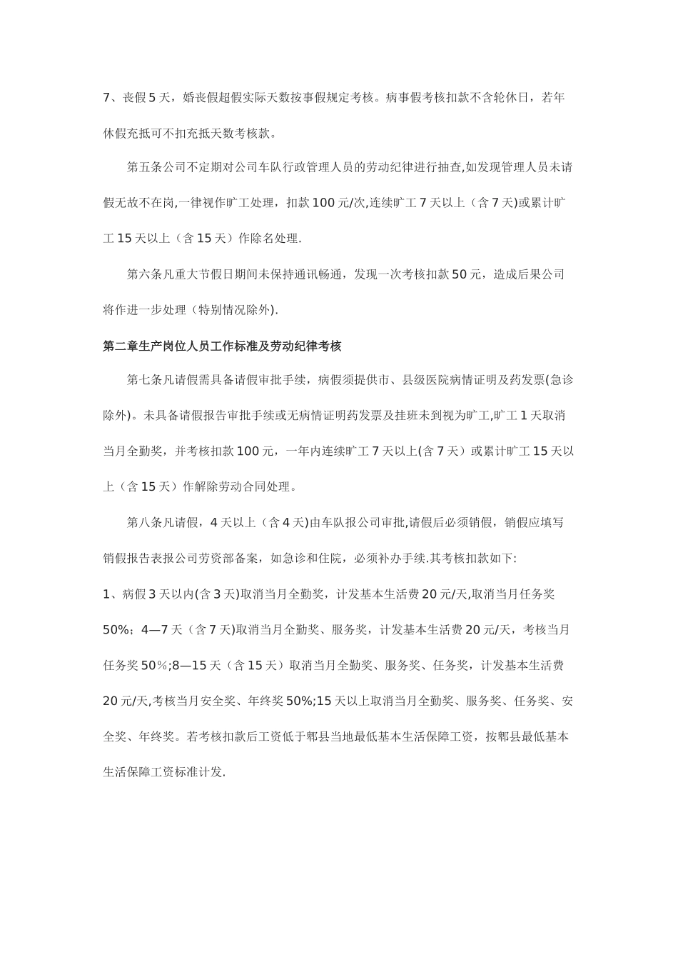 公交公司管理制度_第2页