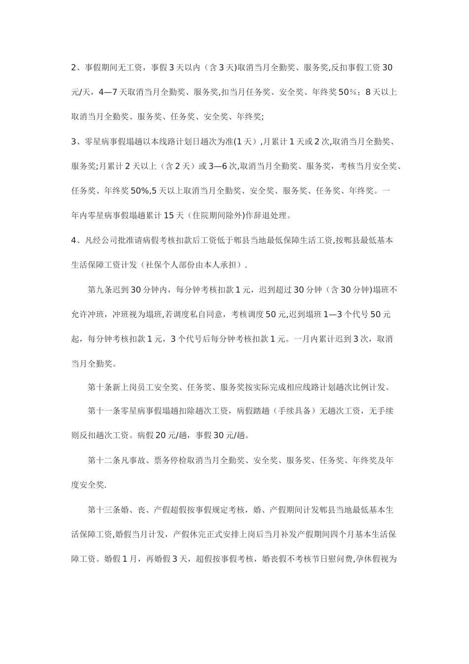 公交公司管理制度_第3页