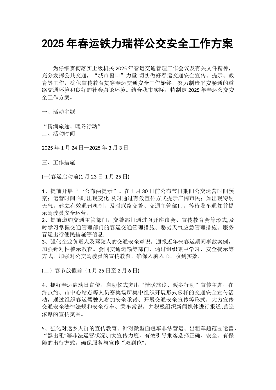 公交公司春运安全工作方案_第2页