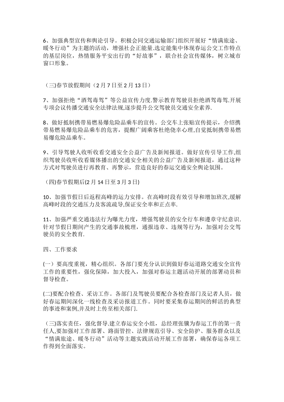 公交公司春运安全工作方案_第3页