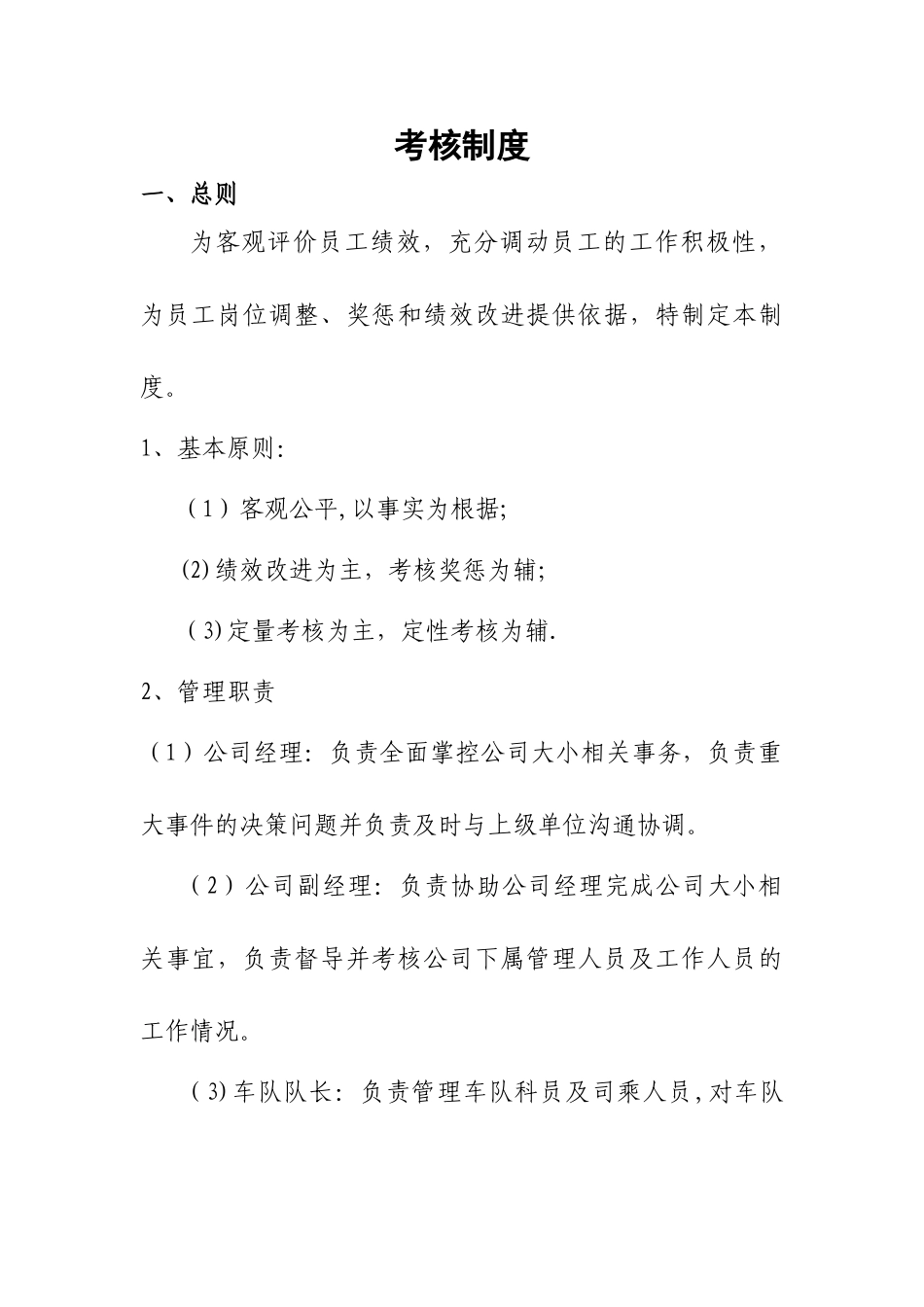 公交公司考核制度_第2页