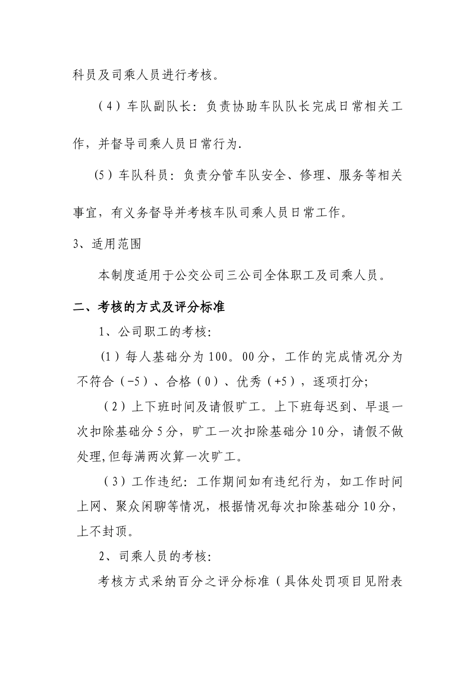 公交公司考核制度_第3页