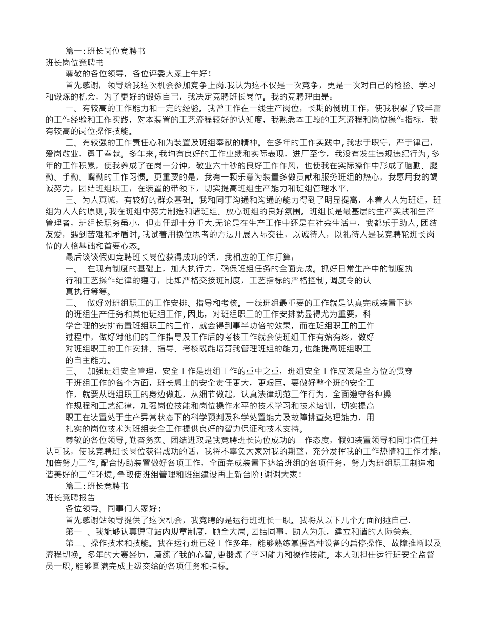 公交公司班长竞聘书_第1页
