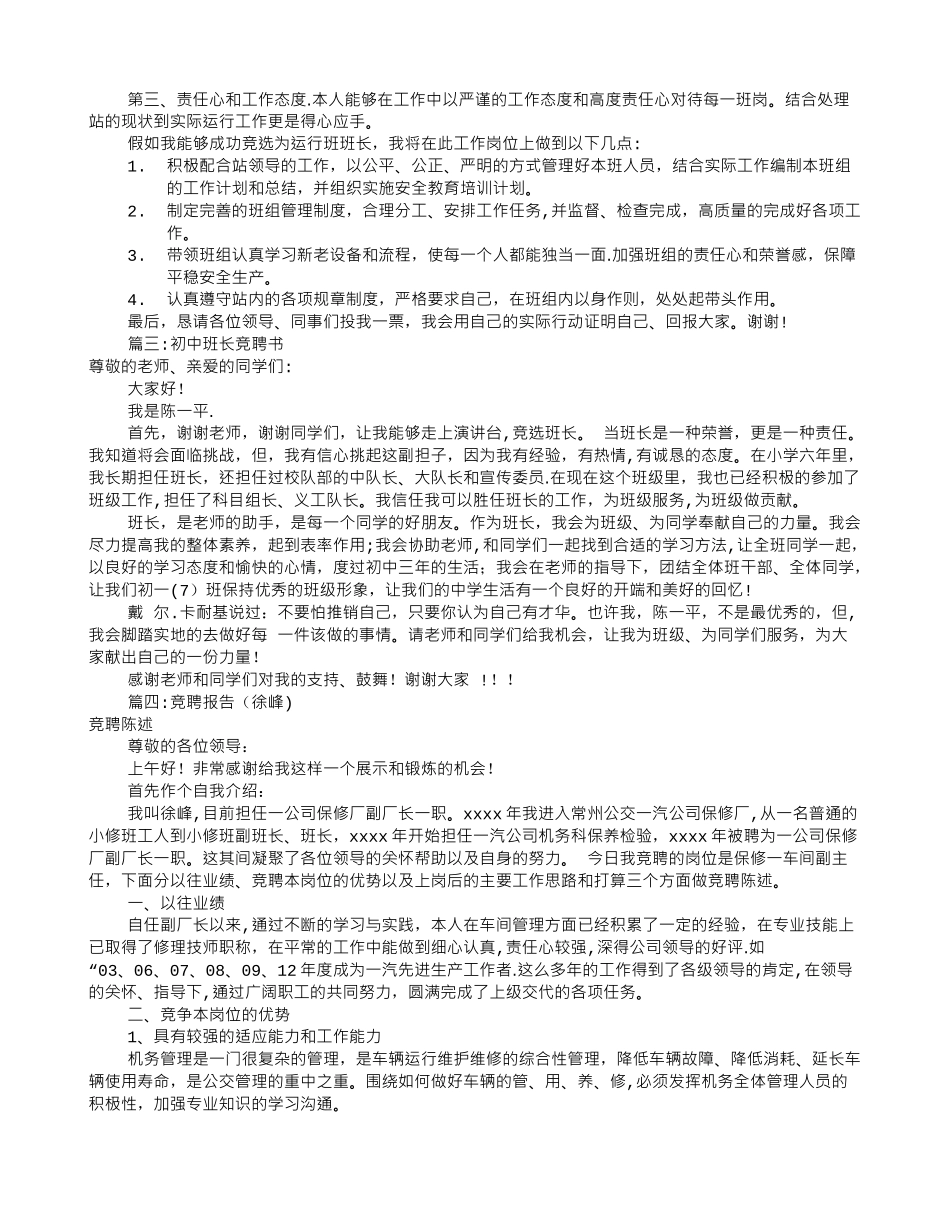 公交公司班长竞聘书_第2页