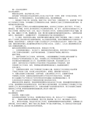 公交公司班长竞聘书