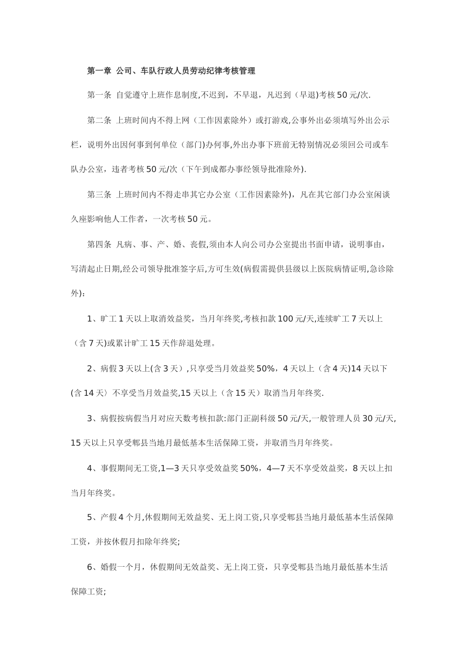 公交公司管理制度_第1页